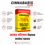 Cinnabaris Plus: রক্তপাত বা কাটা ছাড়া নাকের পলিপাস নিরাময়ে দ্রুত কার্যকর