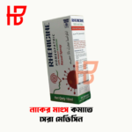 Rhenicine – নাকের পলিপাস ও নাকের মাংস বৃদ্ধি নিরাময়ের সেরা একটি মেডিসিন।
